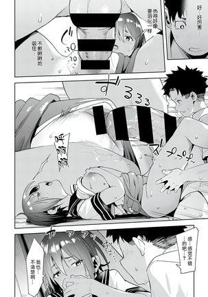 Saikin, Osananajimi ga Myou ni Iroppoin daga. Page #36