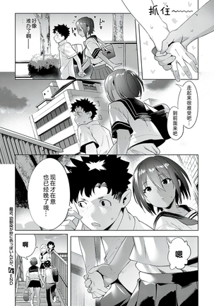 Saikin, Osananajimi ga Myou ni Iroppoin daga. Page #48