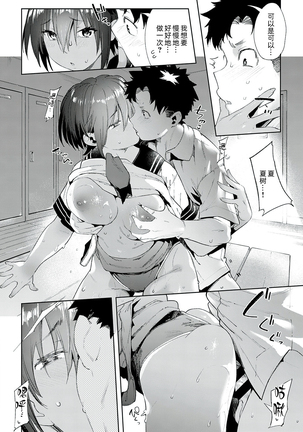 Saikin, Osananajimi ga Myou ni Iroppoin daga. Page #42