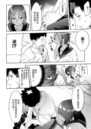 Saikin, Osananajimi ga Myou ni Iroppoin daga. Page #16