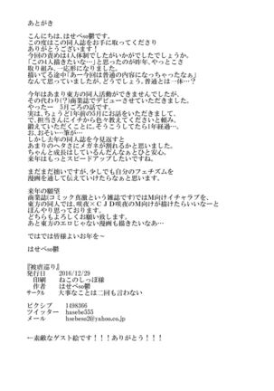 Higyaku Meguri - Page 27