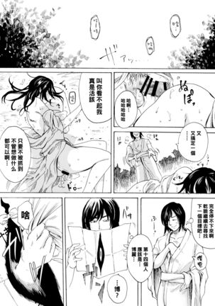 Higyaku Meguri Page #2