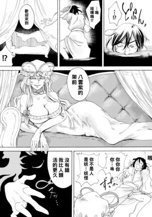 Higyaku Meguri - Page 3