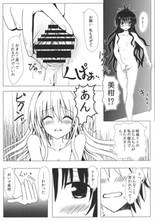 Koisuru Yami-chan wa Setsunakute Yūki Rito no Koto o Omouto sugu Etchi Ikotoshichau no Page #24