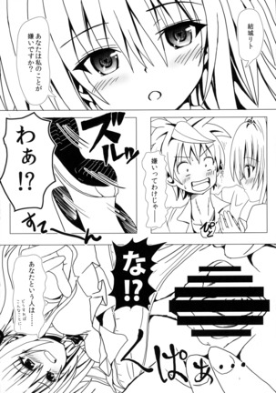 Koisuru Yami-chan wa Setsunakute Yūki Rito no Koto o Omouto sugu Etchi Ikotoshichau no Page #12