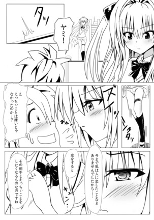 Koisuru Yami-chan wa Setsunakute Yūki Rito no Koto o Omouto sugu Etchi Ikotoshichau no - Page 11