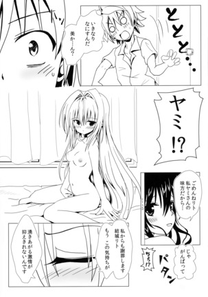 Koisuru Yami-chan wa Setsunakute Yūki Rito no Koto o Omouto sugu Etchi Ikotoshichau no - Page 16