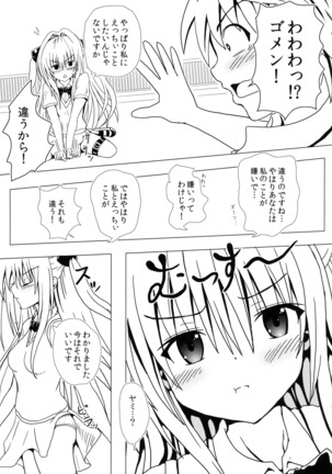 Koisuru Yami-chan wa Setsunakute Yūki Rito no Koto o Omouto sugu Etchi Ikotoshichau no Page #13