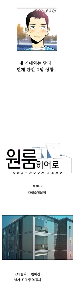 One Room Hero Ch.1-38