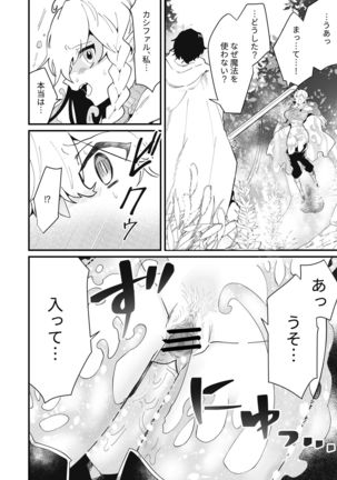 Tsumahajiki-mono no Somnia 3 - Page 8