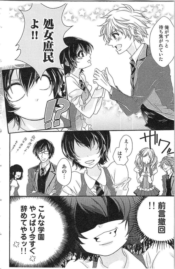 Seitokai no Tokken!