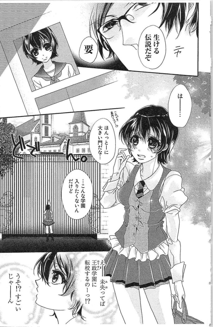 Seitokai no Tokken!