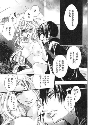 Seitokai no Tokken! Page #105