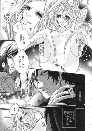 Seitokai no Tokken! Page #106
