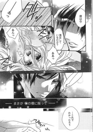 Seitokai no Tokken! Page #108