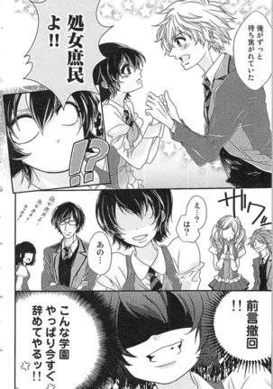 Seitokai no Tokken! Page #19