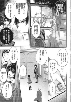 Seitokai no Tokken! Page #24