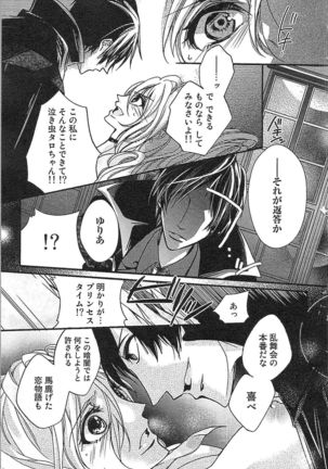 Seitokai no Tokken! Page #104