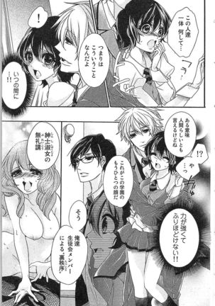 Seitokai no Tokken! Page #26