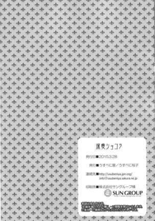 Shin Ai Chocolat Page #25