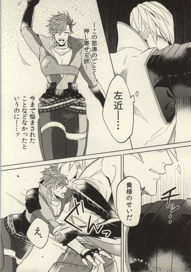 貴様が私を翻弄するからだ!