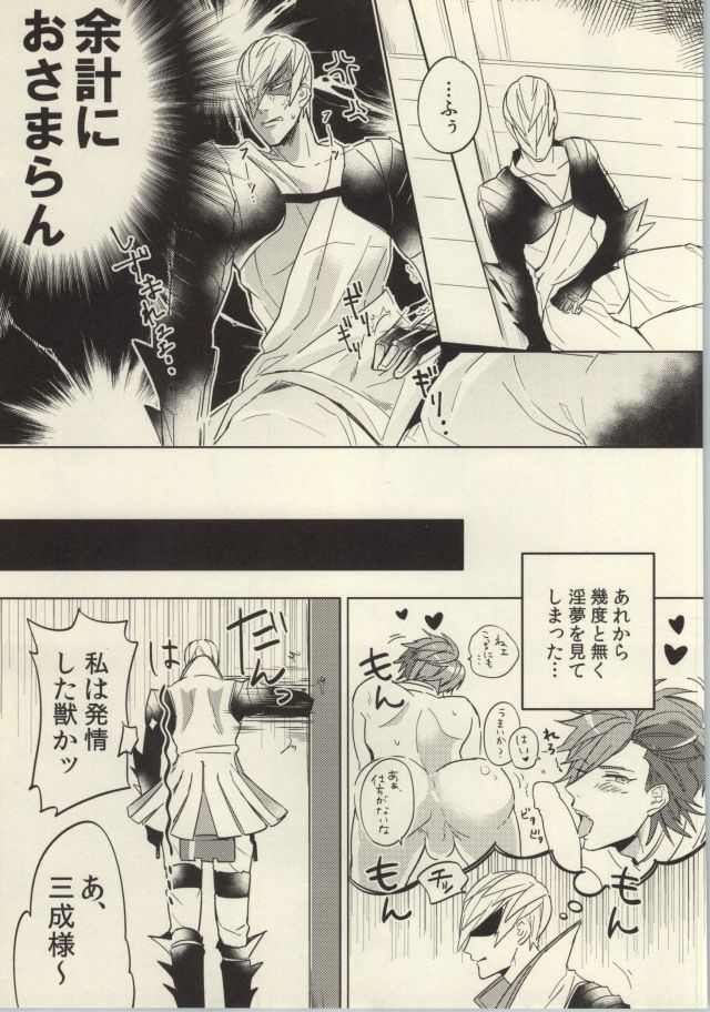 貴様が私を翻弄するからだ!