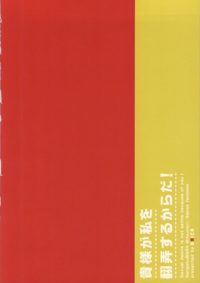 貴様が私を翻弄するからだ!