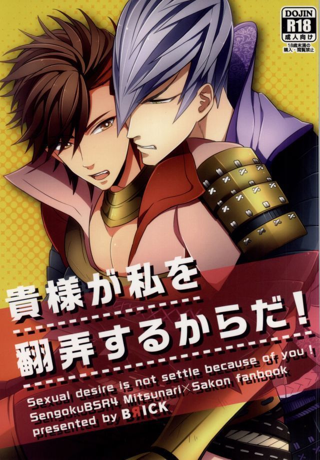 貴様が私を翻弄するからだ!