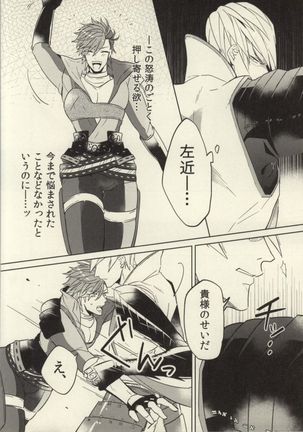 貴様が私を翻弄するからだ! - Page 13