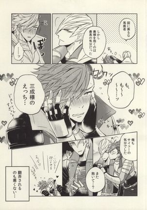 貴様が私を翻弄するからだ! Page #20