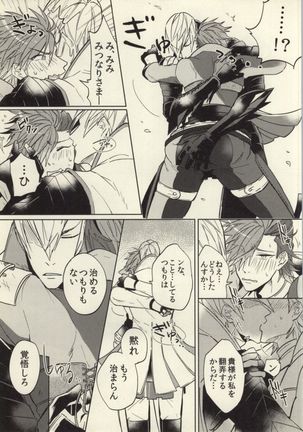貴様が私を翻弄するからだ! Page #14