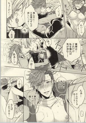 貴様が私を翻弄するからだ! Page #17