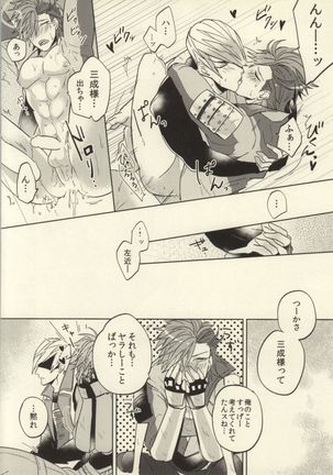 貴様が私を翻弄するからだ! Page #19