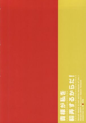 貴様が私を翻弄するからだ! Page #22