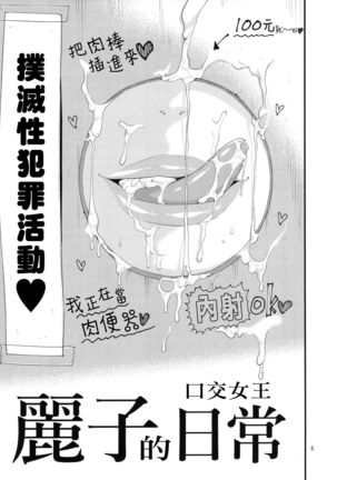 Fellatio Queen Reiko no Nichijou Page #4