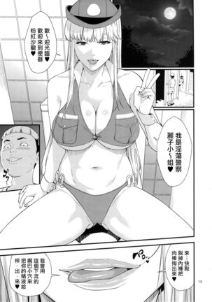 Fellatio Queen Reiko no Nichijou Page #12