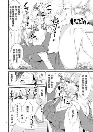Fellatio Queen Reiko no Nichijou Page #9