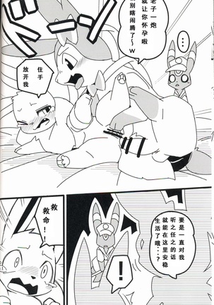Buitsu♡x9 FREEDOM - Page 12