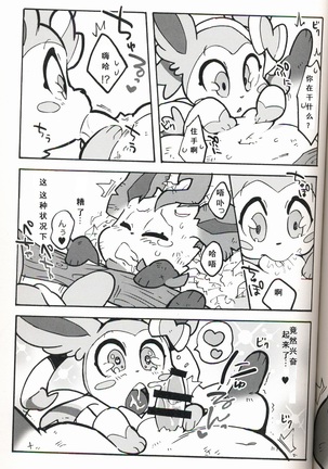 Buitsu♡x9 FREEDOM Page #29