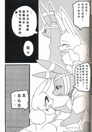 Buitsu♡x9 FREEDOM - Page 17