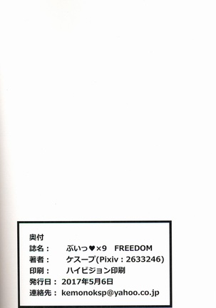 Buitsu♡x9 FREEDOM Page #37