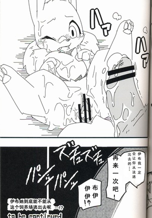 Buitsu♡x9 FREEDOM - Page 25