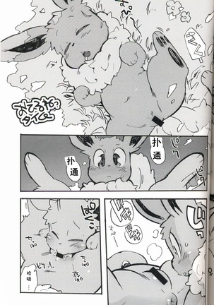 Buitsu♡x9 FREEDOM - Page 35