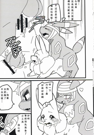 Buitsu♡x9 FREEDOM - Page 22