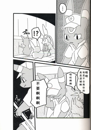 Buitsu♡x9 FREEDOM - Page 13