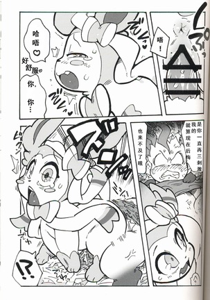 Buitsu♡x9 FREEDOM - Page 31