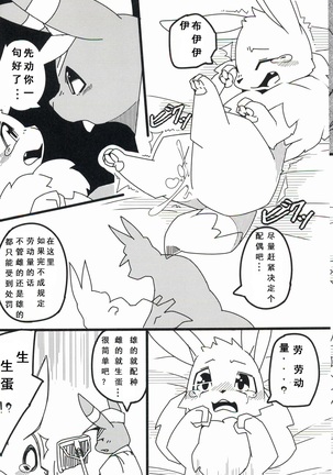 Buitsu♡x9 FREEDOM Page #8