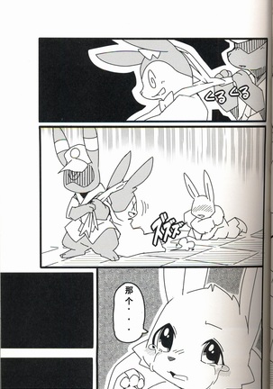 Buitsu♡x9 FREEDOM - Page 15