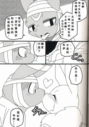 Buitsu♡x9 FREEDOM - Page 19