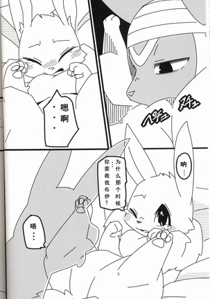 Buitsu♡x9 FREEDOM - Page 18